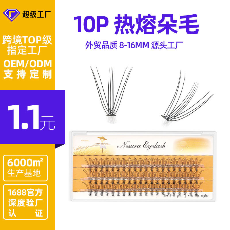 Hot-fused vello falso pestañas 10P comercio exterior transfronterizo suave 0.1 amazon pestañas planas fábrica al por mayor