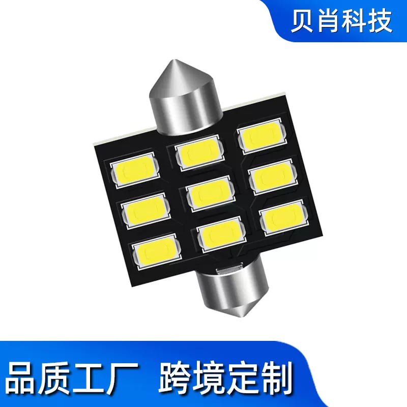 跨境汽车双尖led车灯5630灯泡9灯阅读灯牌照灯车顶灯车门灯仪表灯