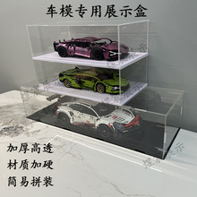布加迪保时捷911法拉利赛车模型专用高透明展示盒防尘罩子收纳柜