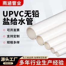 UPVC�o�U�}�oˮ�܇����r�Iˮ�a�Bֳ��ˮ̎������ùܾG��UPVC�ܲ�