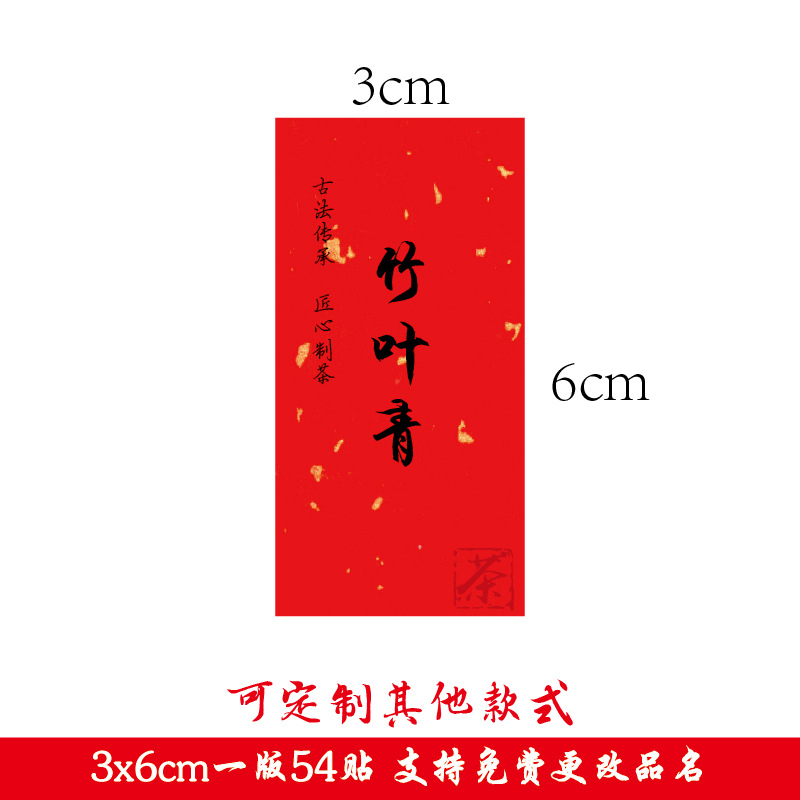茶叶标签碧螺春安吉白茶信阳毛尖不干胶贴纸设计礼盒礼品贴
