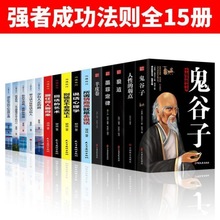 15册鬼谷子狼道受益一生的情商书籍所谓情商高就是会说话成功励志