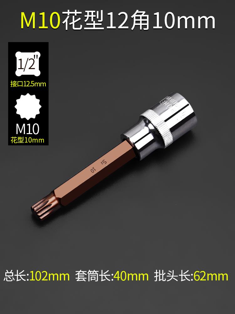 12 ángulo de ciruela cabeza de lote m10 llave cabeza de manguito hexagonal conjunto interno 12 ángulo de flor m14 herramienta de patrón de flor torsión alargada