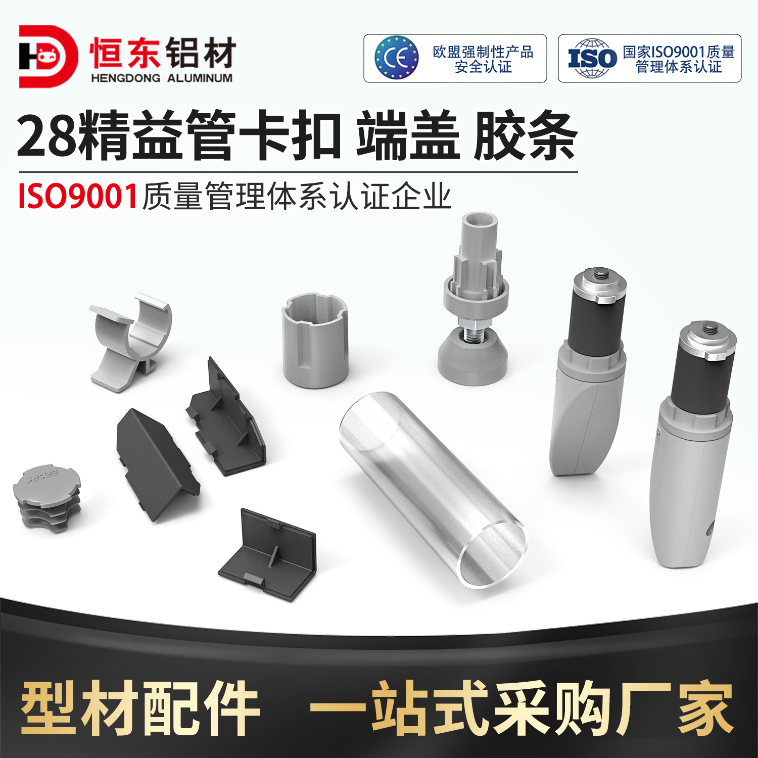 28系列精益管非金属辅件卡扣端盖胶条线棒导流组件托盘分隔