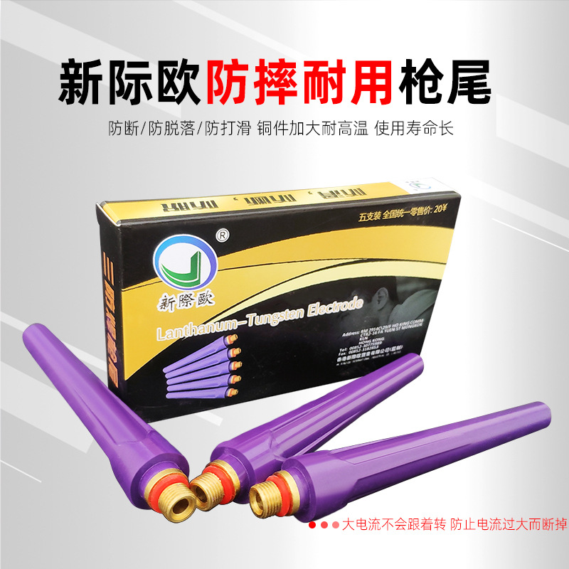 新际欧氩弧焊QQ-150A焊枪配件氩弧焊焊枪长尾大电流加大铜件