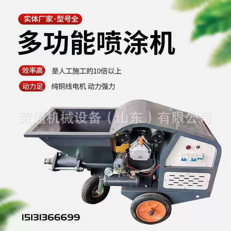 Автоматическая машина для быстрого распыления гипсовой шпаклевки, цементный раствор, многофункциональная машина для штукатурки стен, строительство, домашнее украшение, машина для распыления внутренних стен