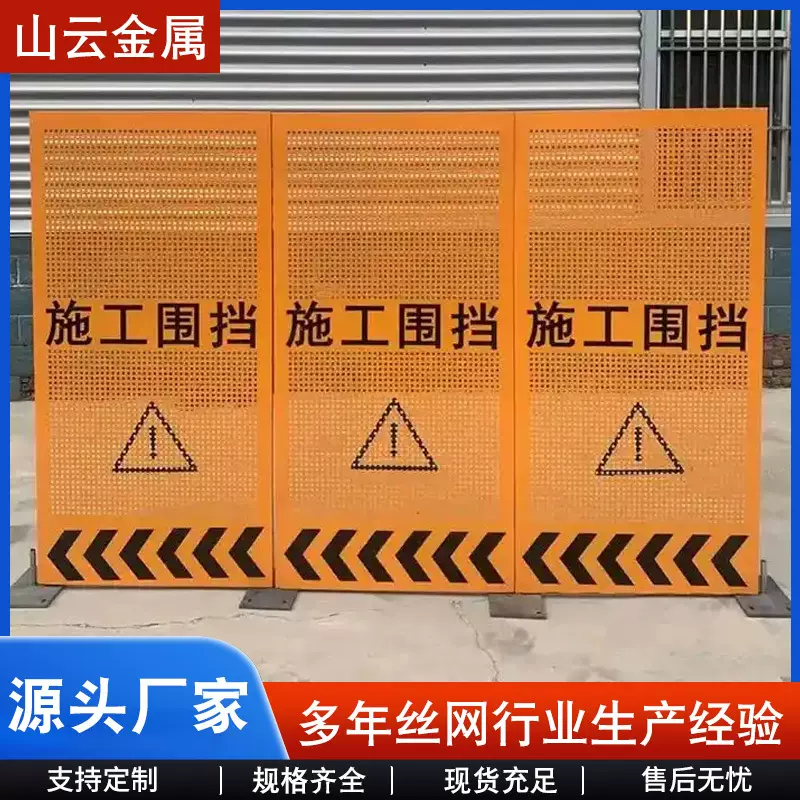 市政道路施工围挡工程建筑可移动安全警示镀锌防风孔样防护护栏