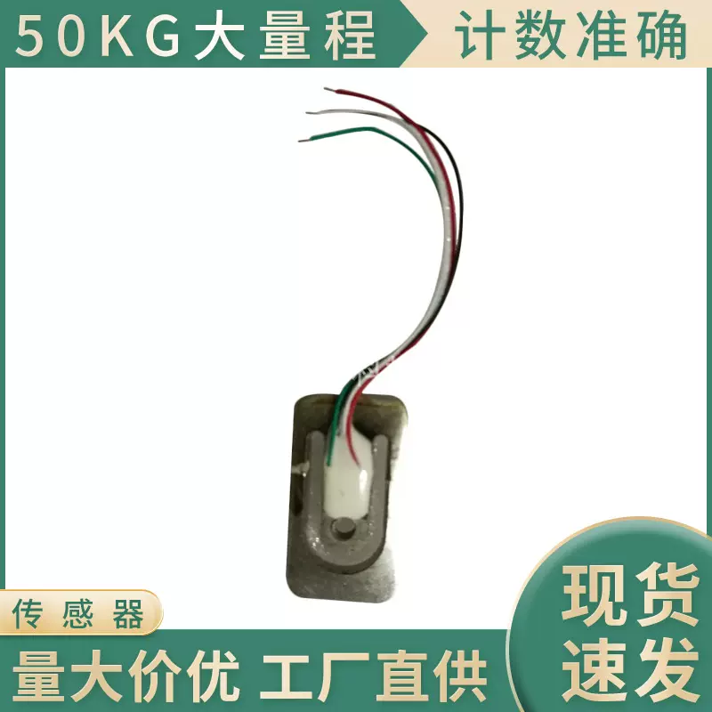 厂家全桥712传感器电子手提行李箱包秤等五金称重感应片50kg现