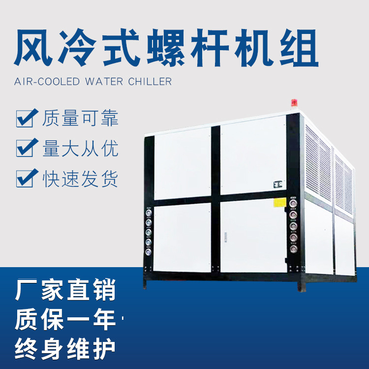风冷式螺杆机组 超低温水冷螺杆机组 中央空调螺杆机组水冷螺杆机