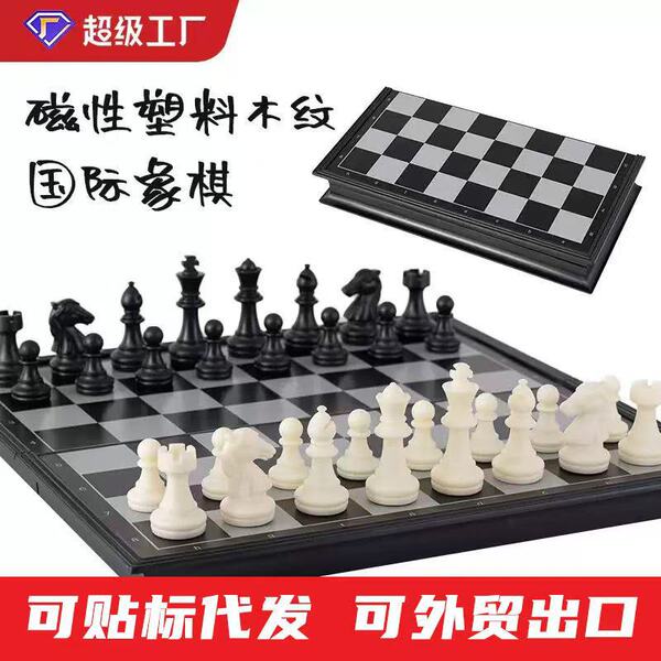 magnetic folding chess for training