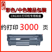 适配佳能LBP2900硒鼓CRG303打印机MF4010b 4350 4012b墨盒FX-9