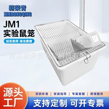 新荣青JM1实验鼠笼不锈钢饲养笼实验鼠笼小鼠实验笼不锈钢实验笼