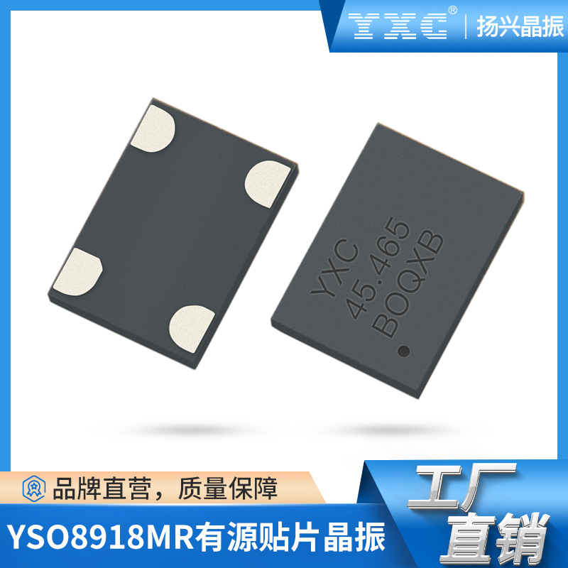 YSO8918MR 可编程振荡器有源晶振 -40~+105℃ 1MHZ 7050高温晶振