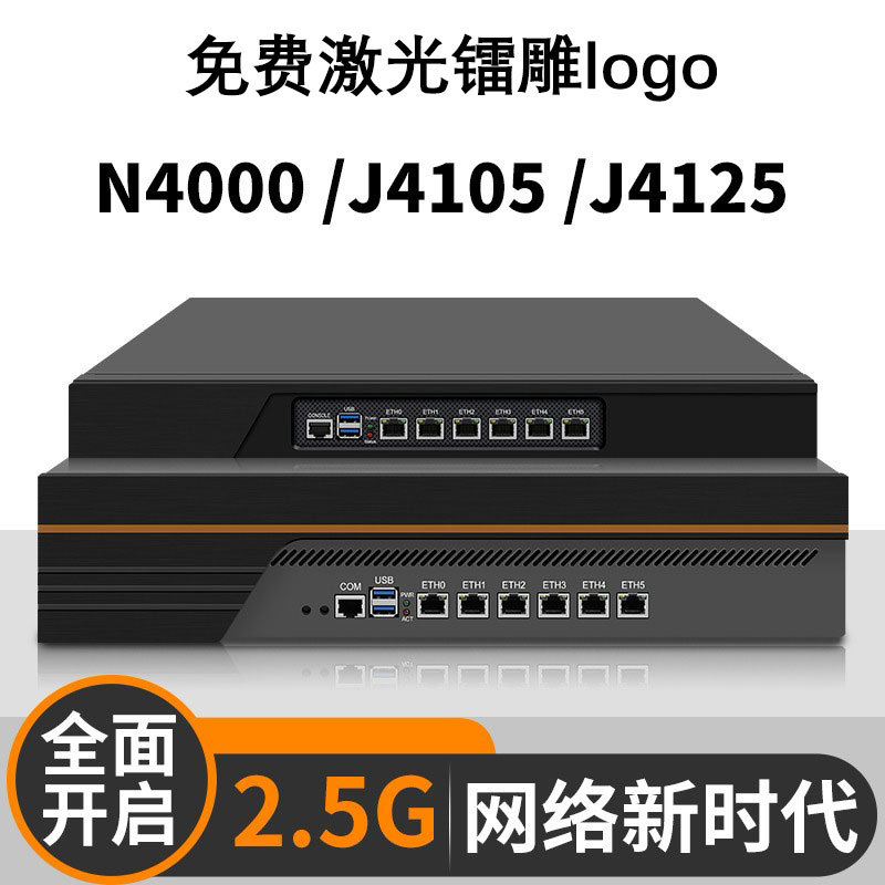 爱快软路由器2.5G6网口工控机N4000/J4105/J4125维盟网关企业专用