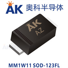 稳压管MM1W11印字AZ封装SOD123FL广东奥科半导体品牌