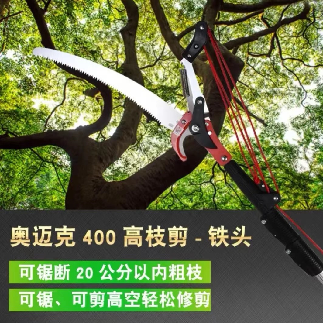 奥迈克AMK400高枝剪可伸缩修枝剪4米高空剪锯子园林园艺修枝锯