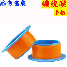 厂家加厚手柄拉伸膜护手圈缠绕膜打包膜专用机器pp塑料护手圈pe