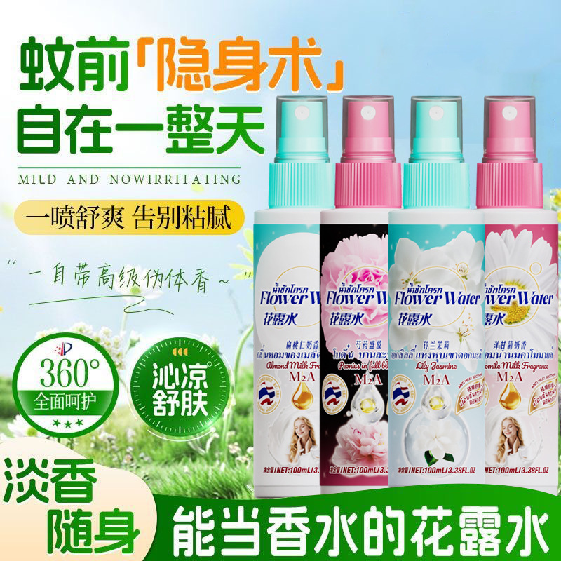 泰式黑色芍药M2A金银花祛痱舒缓花露水喷雾舒缓清凉便携香氛喷雾|undefined