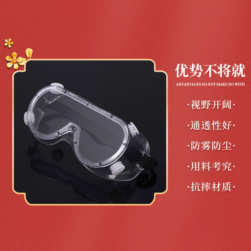 四珠护目镜漂流防雾防护眼镜防风沙防冲击防飞溅防灰尘工业劳保镜|undefined