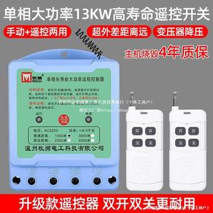 Mushi High Power 13 Kilowatt Wireless Remote Control Switch 220V380V Remote Power Switch Water Pump Remote Control