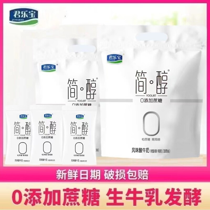 Junlebao シンプルヨーグルト ショ糖0添加 ノンスキム風味ヨーグルト 生乳発酵ショ糖フリーヨーグルト|undefined