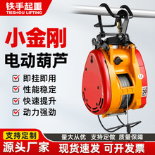 台湾小金刚电动葫芦220V小型家用吊机500kg升降提升机便携卷扬机