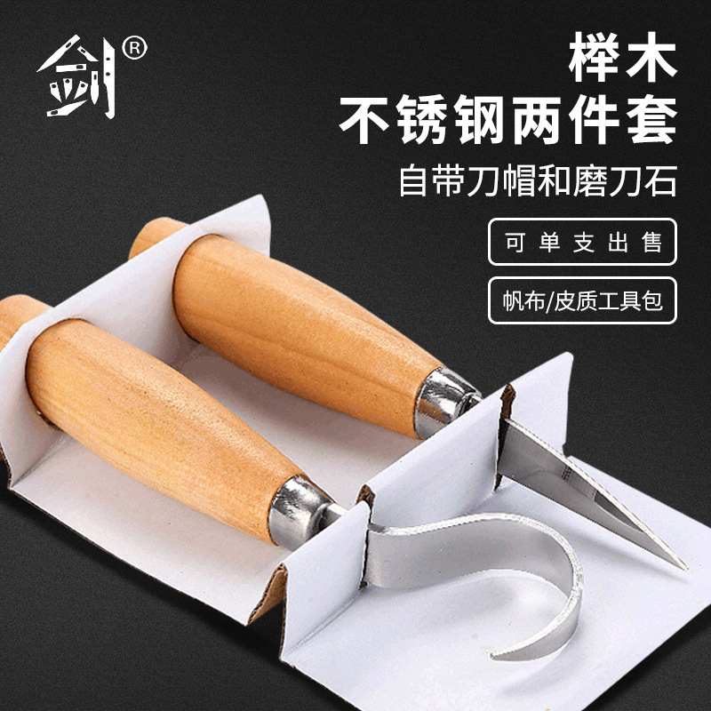 2件套不锈钢榉木弯刀雕刻刀削木刀 刮木刀手柄雕刻刀图案雕雕刻刀