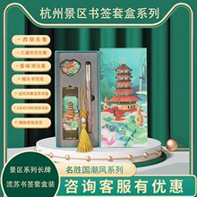 文创金属书签礼盒套装国风著名城市特色旅游纪念伴手礼品礼物批发