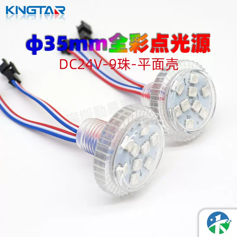直径35mm全彩9LED点光源平壳蘑菇像素灯24V摩天轮游乐设备跑马灯