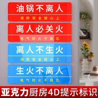 定制油锅生火不离人必关火亚克力提示牌离人火熄电断厨房标识牌