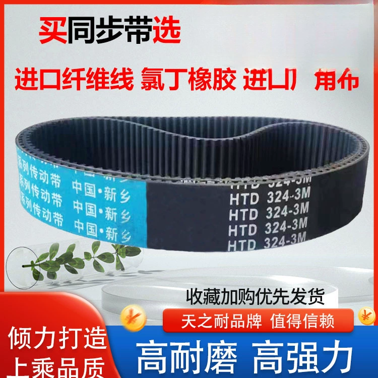 Ремень зубчатый ремень ГРМ HTD 3M609 3M621 3M624 3M627 3M630 3M633 3M636