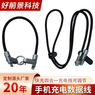手机挂绳充电线 多功能编织绳斜挎可背可调节快充外出防丢失挂绳