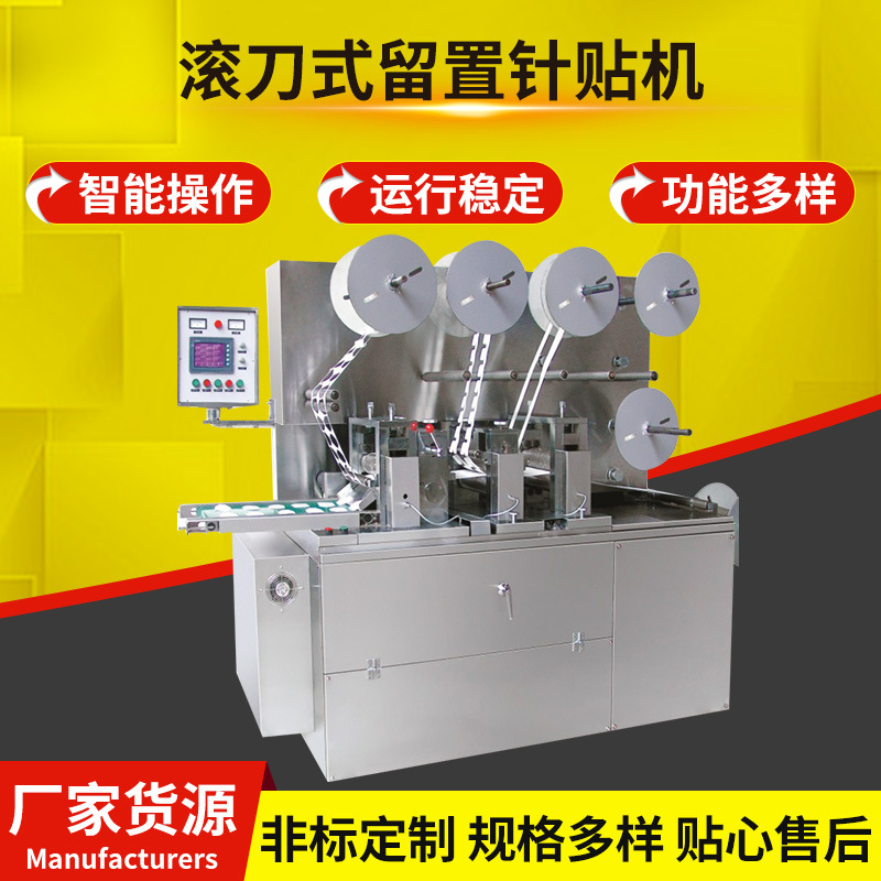 滚刀式留置针贴机