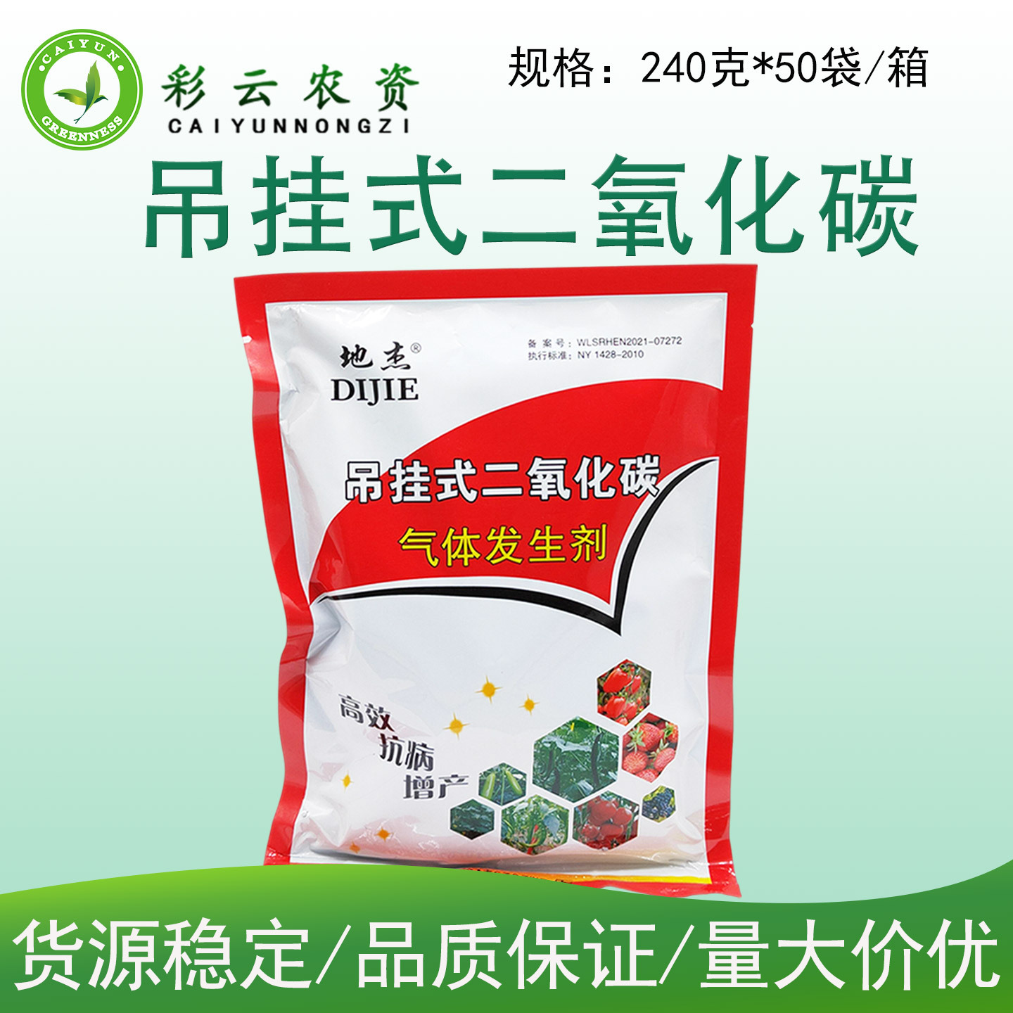 吊挂式二氧化碳气体发生剂温室大棚专用二氧化碳气肥增长剂增产