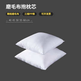 磨毛布抱枕芯 厂家供应批发3D PP棉方形腰靠枕坐垫芯 45 50 55 60