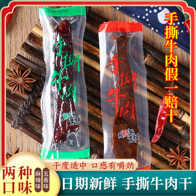 Dried beef Shredded Air drying Dried beef Independent packing Open bags precooked and ready to be eaten Spicy and spicy Spiced leisure time snacks wholesale