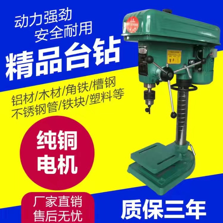 工业家用台钻16mm钻孔机220V380V多功能台式750W550W台钻机