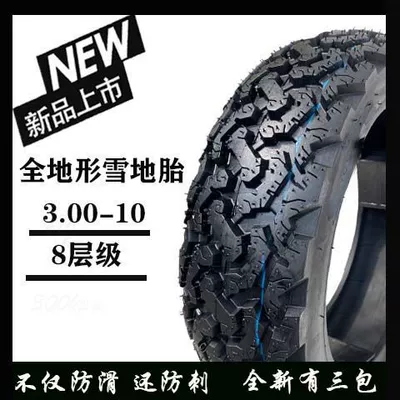 Winter snow tire 300/350/375/400-12-10 three-wheel four-wheel electric vehicle snow anti-skid tire