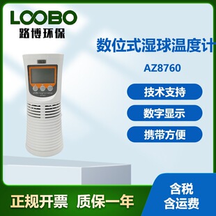 ̨������AZ8760�� ��λʽ����ض�Ӌ �ߝ�Ȝ��ҙz�y�O��