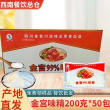 四川金宫味精200克*50袋商用整箱装提鲜增鲜煲汤餐饮烹饪细晶体