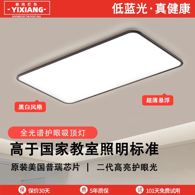 Luz de sala de estar, lámpara principal de vestíbulo de espectro completo, paquete de atmósfera moderna y minimalista, lámpara de techo de alta calidad, lámpara Zhongshan negra