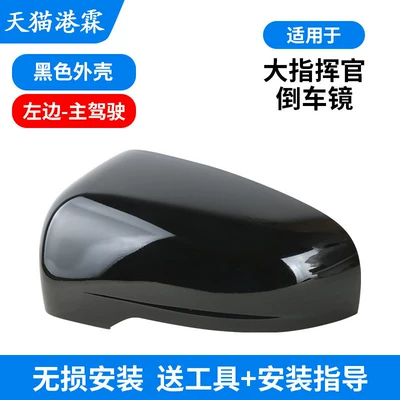 Rear mirror/rearview mirror assembly Jeep Grand Commander Rearview Mirror - black-shell-main-driver