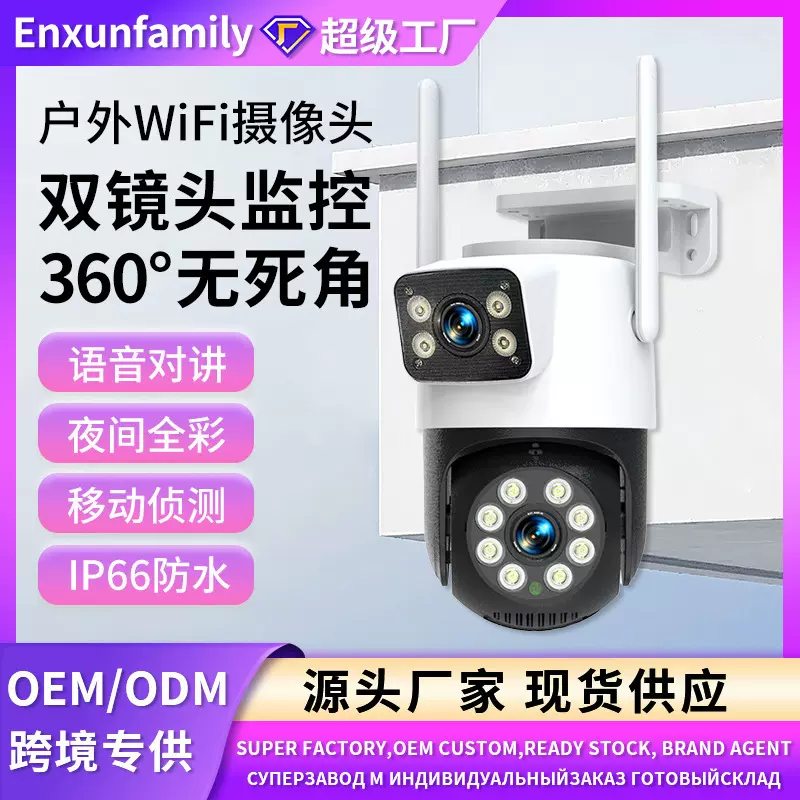 360全景双镜头双画面室外防水WiFi监控器高清摄像头无线监控红外
