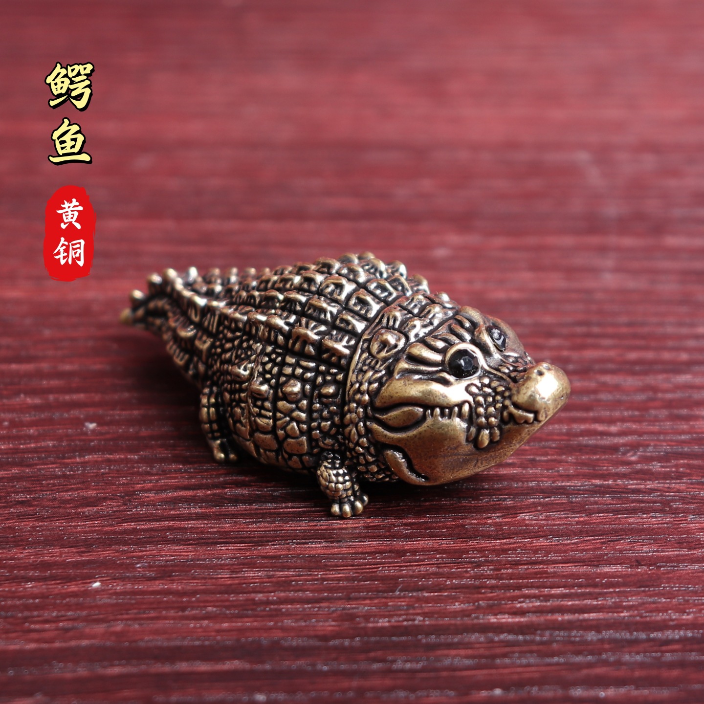 纯黄铜鳄鱼可爱胖鳄鱼复古装饰老物件居家装饰桌面茶宠工艺品摆件
