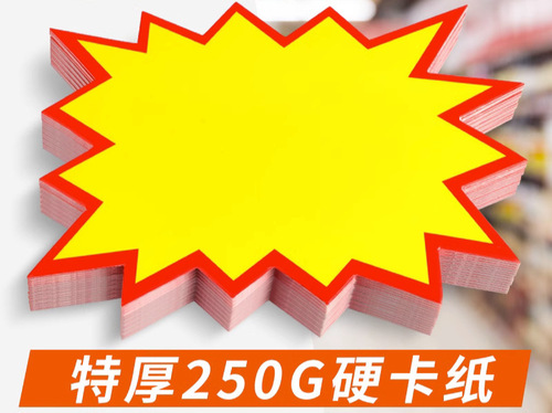 超市价格标签大号POP广告纸新款创意爆炸贴标牌商品标价签水果价