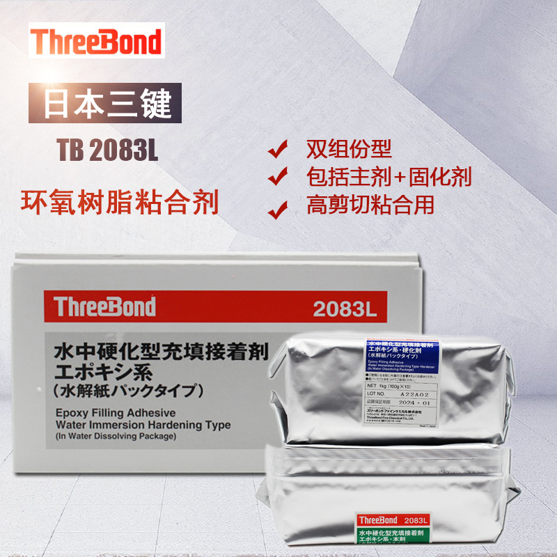 日本三键TB2083L ThreeBond2083L水中使用环氧树脂接着剂2KG