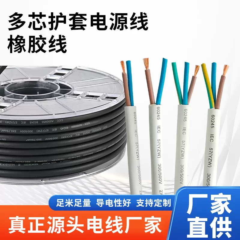 白色欧标橡胶线H05RN-F 4*0.75橡套线防水线耐高温室外线缆批发