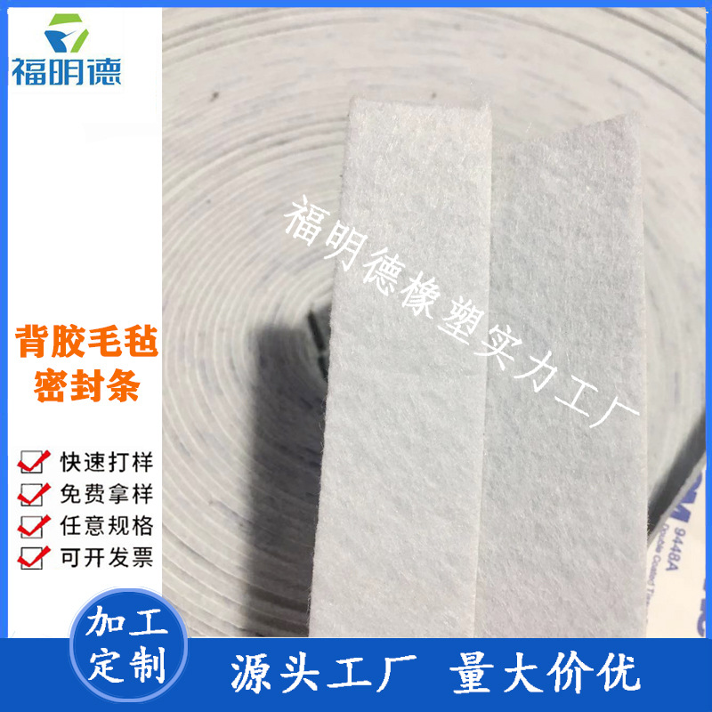 厂家供应背胶毛毡条工业防尘密封条减震隔音自粘羊毛毡条不织布条