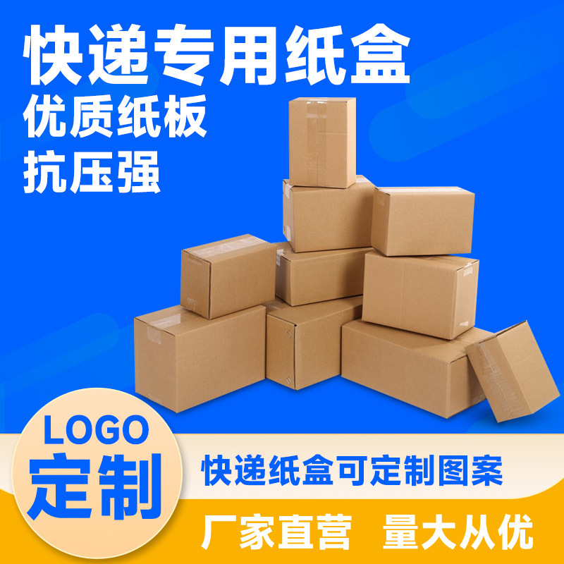 瓦楞纸箱五层七层印刷logo 快递包装纸箱纸盒 东莞纸箱厂
