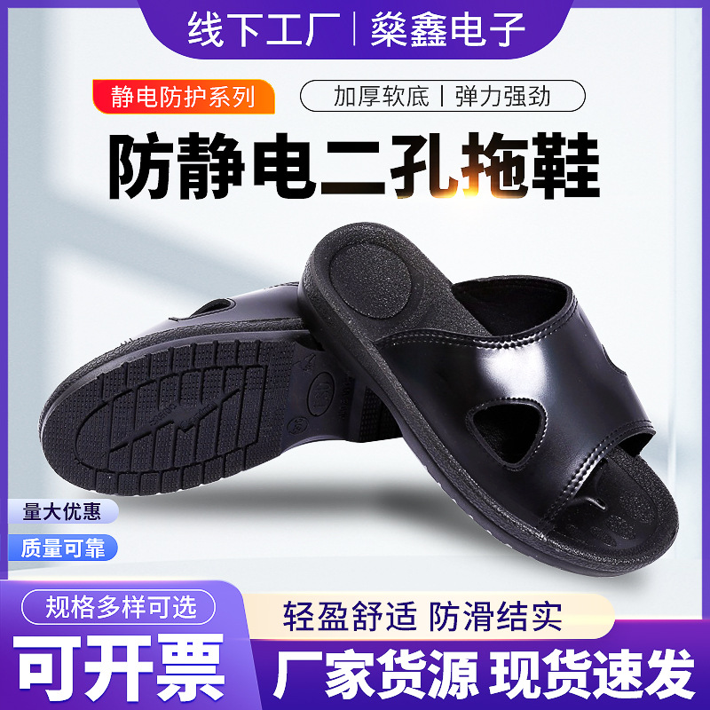 厂家批发防静电鞋 工厂无尘车间绝缘劳保鞋 防静电软底二孔拖鞋